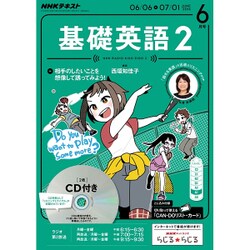 NHK ラジオ基礎英語 2 CD付 2016年 06月号 [雑誌]