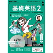 NHK ラジオ基礎英語 2 CD付 2016年 06月号 [雑誌]