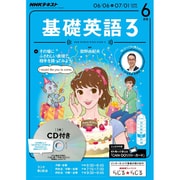 NHK ラジオ基礎英語 3 CD付 2016年 06月号 [雑誌]