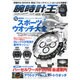 腕時計王 2016年 06月号 [雑誌]