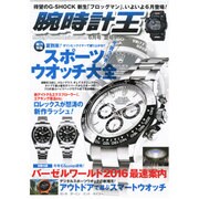 腕時計王 2016年 06月号 [雑誌]