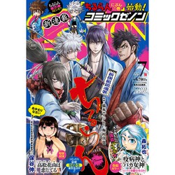 コミックゼノン 2016年 07月号 [雑誌]
