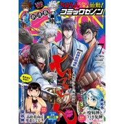 コミックゼノン 2016年 07月号 [雑誌]