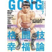 ゴング格闘技 2016年 07月号 [雑誌]