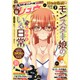 月刊 COMIC (コミック) リュウ 2016年 07月号 [雑誌]