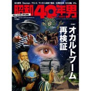 昭和40年男 2016年 06月号 [雑誌]