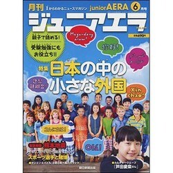 ジュニアエラ 2016年 06月号 [雑誌]