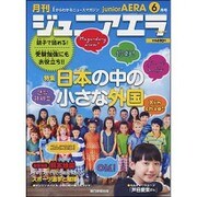 ジュニアエラ 2016年 06月号 [雑誌]