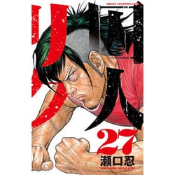 ヨドバシ Com 囚人リク 27 少年チャンピオン コミックス コミック 通販 全品無料配達