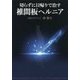 切らずに日帰りで治す椎間板ヘルニア [単行本]