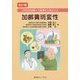 これだけは知っておきたいポイント 加齢黄斑変性 改訂版 [単行本]