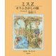 ミスZ―オウムさがしの旅 [絵本]