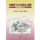 栄養素でわかる食品と健康―WEB連動テキスト [単行本]