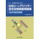 住宅ローンアドバイザー認定試験模擬問題集〈16年度試験版〉 [単行本]