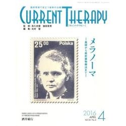 カレントテラピー Vol.34No.4 [全集叢書]
