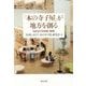 「本の寺子屋」が地方を創る―塩尻市立図書館の挑戦 [単行本]