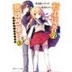 転生従者の悪政改革録(ブラック・クロニクル)〈3〉(角川スニーカー文庫) [文庫]