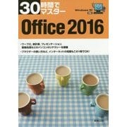 30時間でマスター Office2016―Windows10対応 [単行本]
