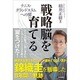 戦略脳を育てる―テニス・グランドスラムへの翼 [単行本]