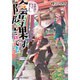 お世話になっております。陰陽課です〈2〉(メディアワークス文庫) [文庫]
