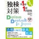 独検対策 準1級・1級問題集 [CD]