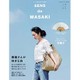 SENS de MASAKI vol.4 (2016春|夏)－センスを磨く暮らしの教科書 [ムックその他]