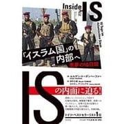 「イスラム国」の内部へ―悪夢の10日間 [単行本]