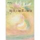 迦夜と迦羅の物語―少年とふたりの飛天 [単行本]