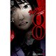 カラダ探し 8（ジャンプコミックス） [コミック]
