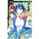 ニセコイ 23（ジャンプコミックス） [コミック]