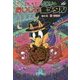かいけつゾロリのおいしい金メダル(かいけつゾロリシリーズ〈59〉) [単行本]