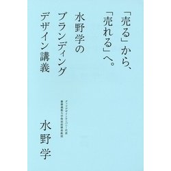 ヨドバシ.com - 「売る」から、「売れる」へ。水野学のブランディング