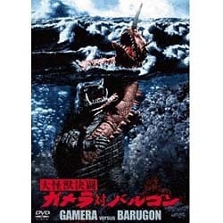 大怪獣決闘 ガメラ対バルゴン 大映特撮 THE BEST [DVD]