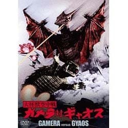 ヨドバシ.com - 大怪獣空中戦 ガメラ対ギャオス 大映特撮 THE BEST [DVD] 通販【全品無料配達】