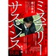 これだけは見ておきたい ミステリー＆サスペンス映画 現代編 （キネマ旬報ムック） [ムックその他]
