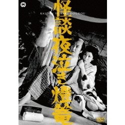 怪談夜泣き燈篭 [DVD]
