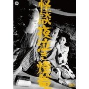 怪談夜泣き燈篭