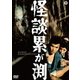 怪談累が渕(1970) [DVD]