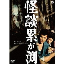 怪談累が渕(1970) [DVD]