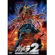 ガメラ2 レギオン襲来 大映特撮 THE BEST