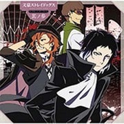 TVアニメ 文豪ストレイドッグス キャラクターソングミニアルバム 其ノ参