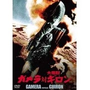 ガメラ対大悪獣ギロン 大映特撮 THE BEST