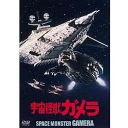 宇宙怪獣ガメラ 大映特撮 THE BEST [DVD]