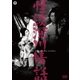 怪談深川情話 [DVD]