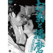 番町皿屋敷 お菊と播磨