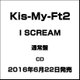 Kis-My-Ft2／I SCREAM