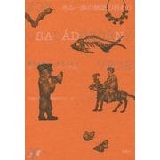 ある一族の物語の終わり(東欧の想像力〈13〉) [全集叢書]