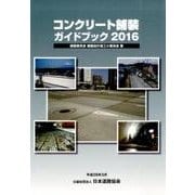 コンクリート舗装ガイドブック 2016 [単行本]