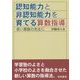認知能力と非認知能力を育てる算数指導―若い算数の先生に [単行本]