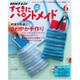 NHK すてきにハンドメイド 2016年 06月号 [雑誌]